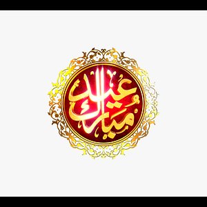 3D Animated Islamic Logo