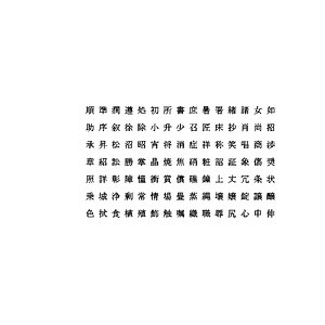 3D chinese ms mincho font model
