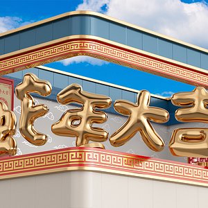 Wishing you a prosperous Year of the Snake - C4D animation scene 3D model model