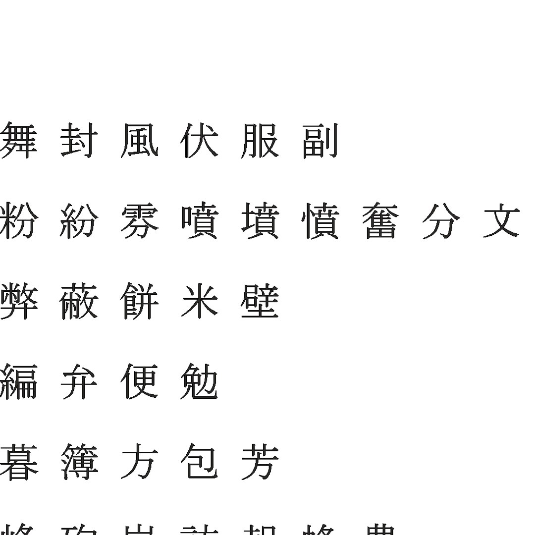 chinese ms mincho font 3D model https://p.turbosquid.com/ts-thumb/SW/4DVFiy/HJt6IMZi/chinesemsminchofontset184/png/1503536993/1920x1080/fit_q87/ec452d9d210988f69bb0f4addbce289d8c216ee1/chinesemsminchofontset184.jpg