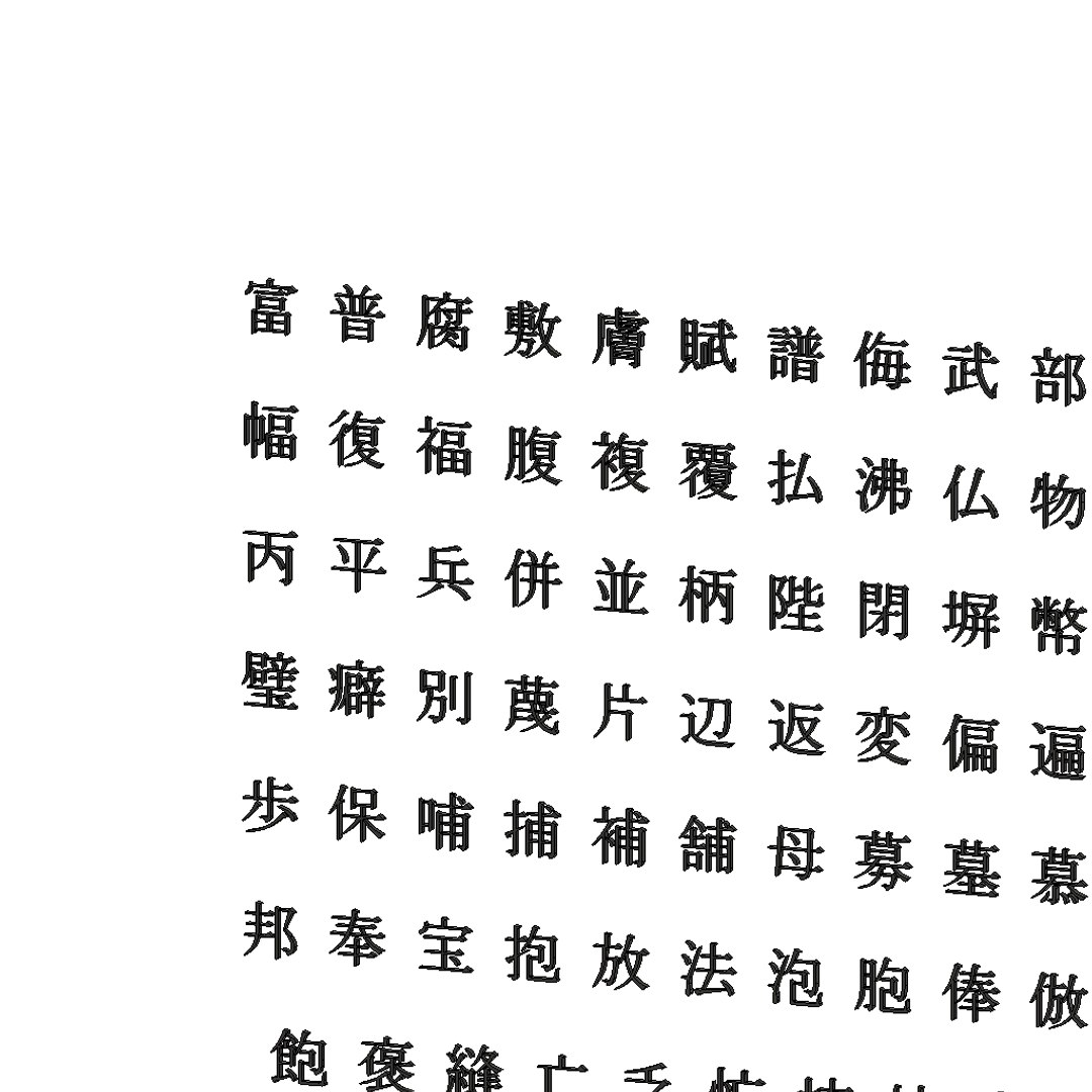 chinese ms mincho font 3D model https://p.turbosquid.com/ts-thumb/SW/4DVFiy/hdqd4ZRp/chinesemsminchofontset188/png/1503536993/1920x1080/fit_q87/e29c2ba9e3122a038f06c568be7248fab7cac7f1/chinesemsminchofontset188.jpg
