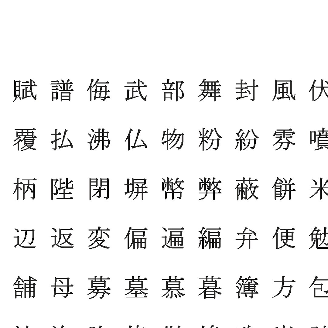 chinese ms mincho font 3D model https://p.turbosquid.com/ts-thumb/SW/4DVFiy/lQgmJQYs/chinesemsminchofontset183/png/1503536993/1920x1080/fit_q87/5d694b83099c6807968db9f43d5ce3bdc66a291e/chinesemsminchofontset183.jpg