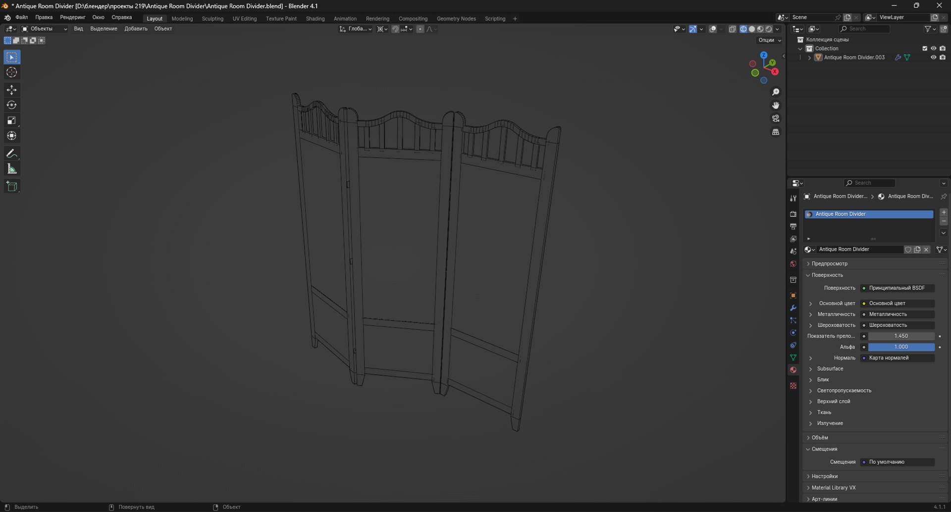 3D Model Antique Room Divider - TurboSquid 2230685
