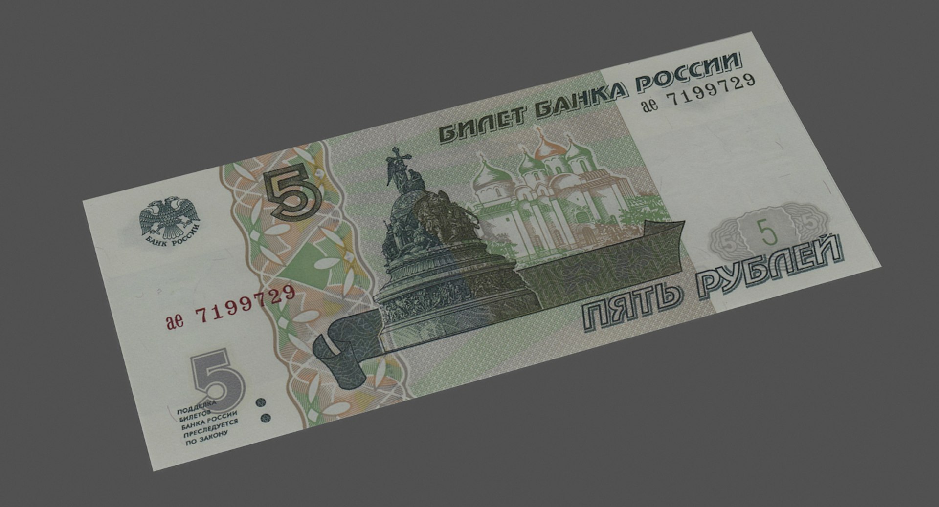 5 Roubles Russian Banknote Model - TurboSquid 1168184
