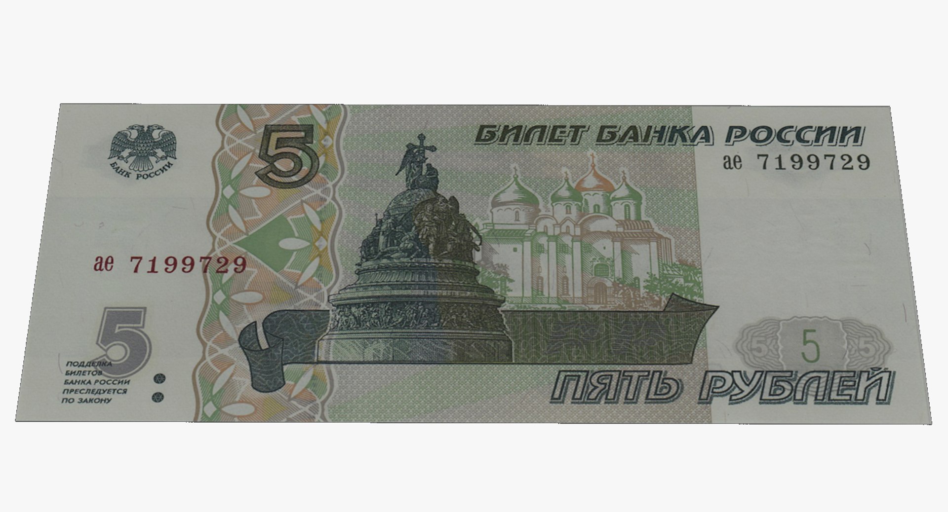 5 Roubles Russian Banknote Model - TurboSquid 1168184