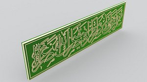 3D inscription-prayer of conquest 1