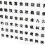 Jeu de polices chinois MS Gothic4 Données CAO CG