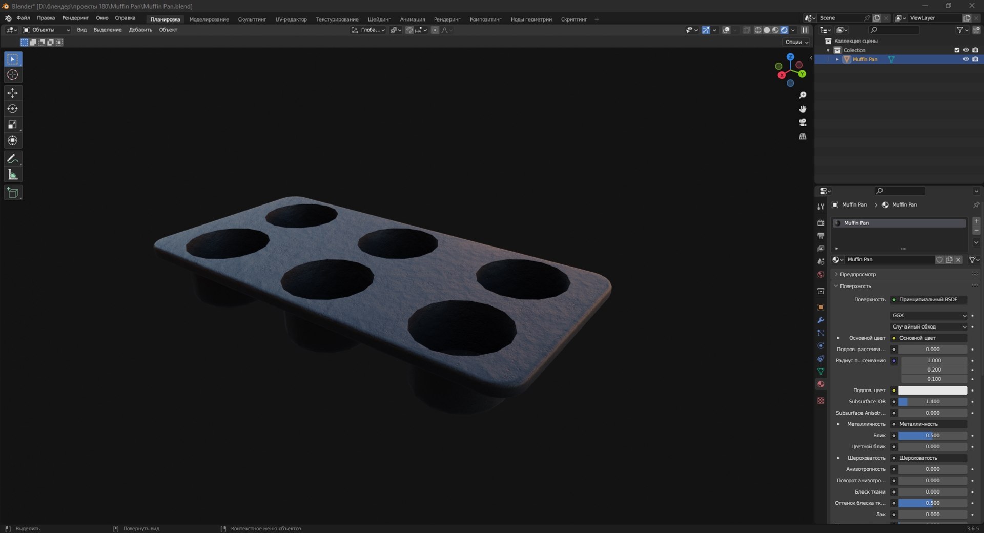 Muffin Pan model https://p.turbosquid.com/ts-thumb/Ux/D5byre/5l/screenshot_6/jpg/1698848206/1920x1080/fit_q87/93a970a99a4b44596e5c7a79f77cbdaf1d84a5f2/screenshot_6.jpg