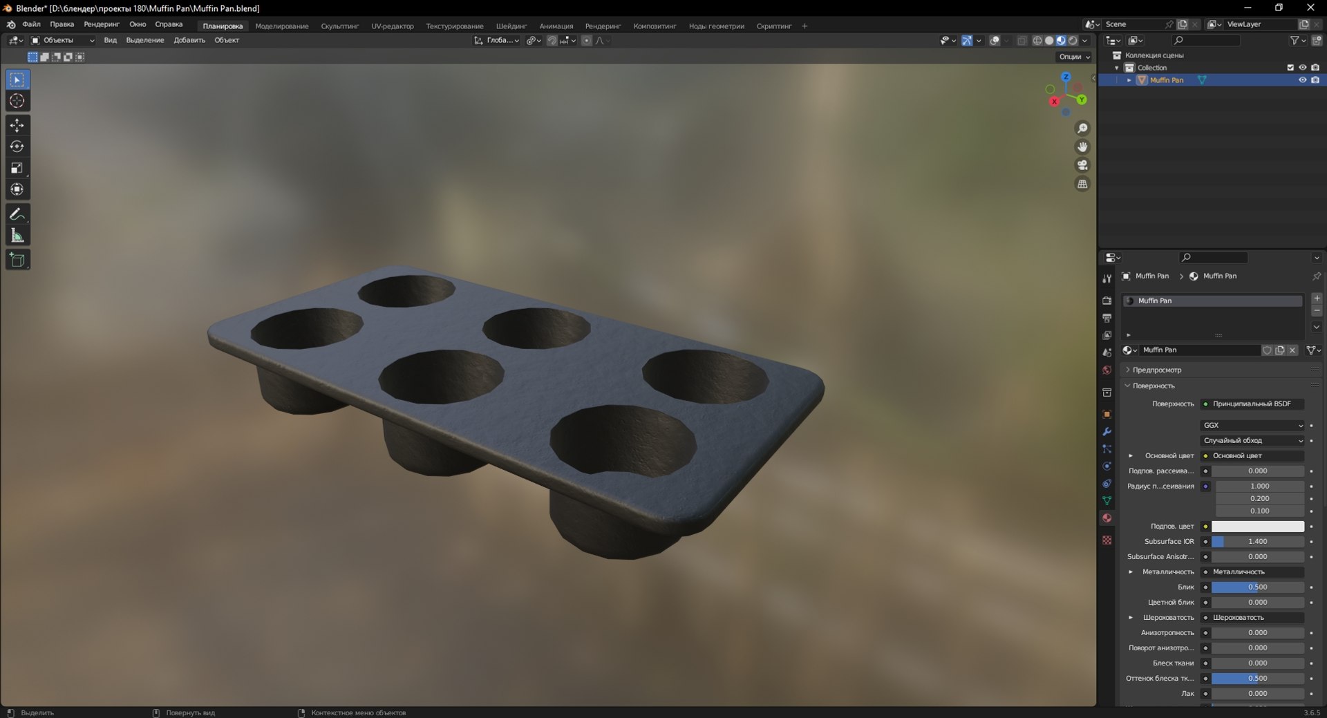 Muffin Pan model https://p.turbosquid.com/ts-thumb/Ux/D5byre/kI/screenshot_5/jpg/1698848205/1920x1080/fit_q87/1aca7a1ca1687ba82a933036d417d534232a6e39/screenshot_5.jpg