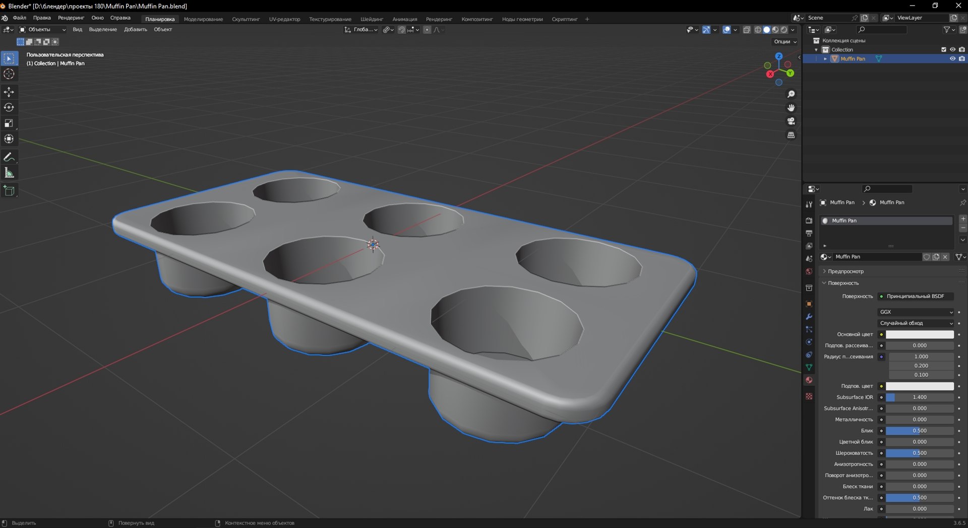 Muffin Pan model https://p.turbosquid.com/ts-thumb/Ux/D5byre/q9/screenshot_7/jpg/1698848202/1920x1080/fit_q87/fcf81b7631396e22055681775bc7145546c496cc/screenshot_7.jpg
