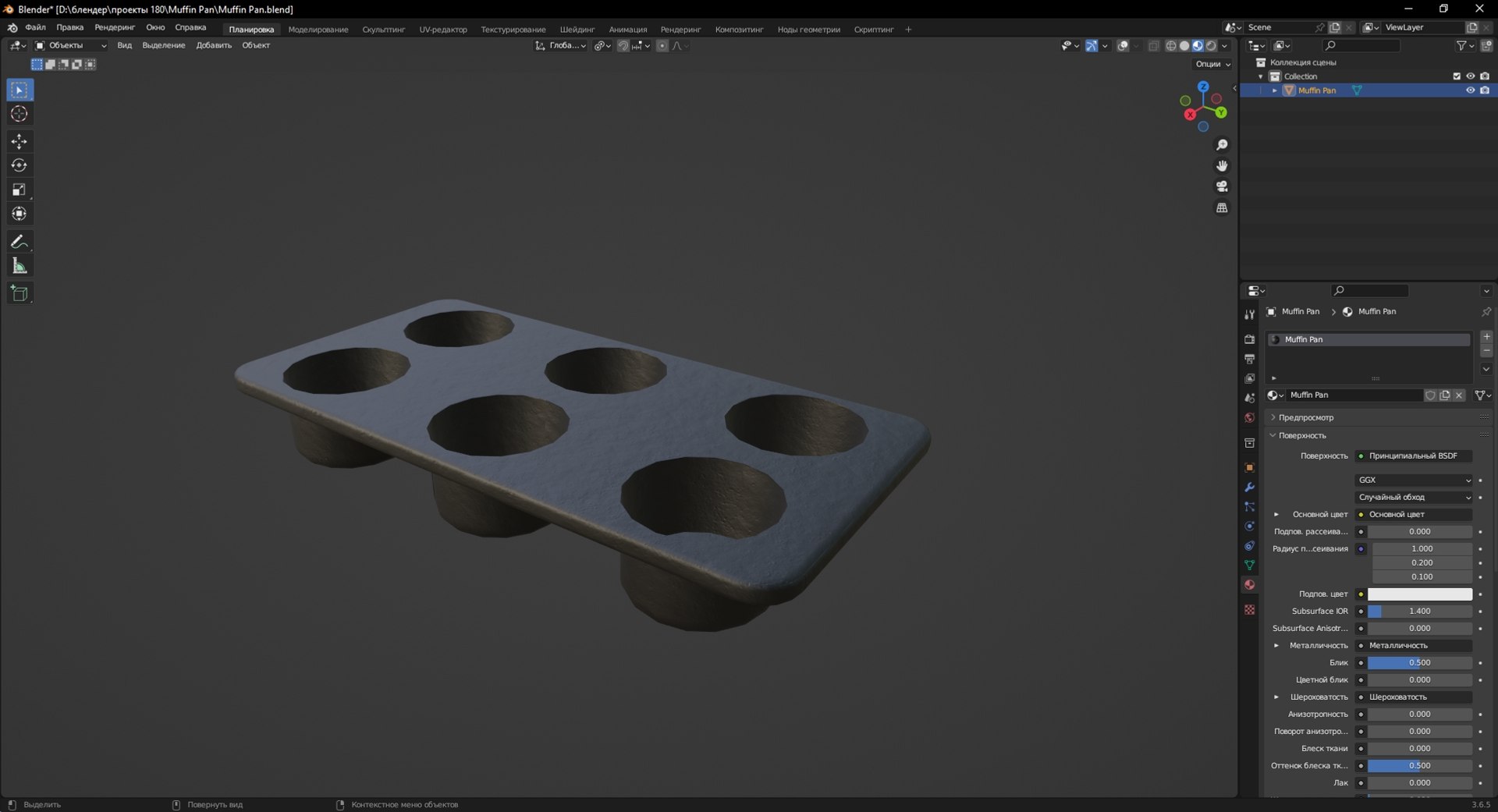 Muffin Pan model https://p.turbosquid.com/ts-thumb/Ux/D5byre/uB/screenshot_4/jpg/1698848205/1920x1080/fit_q87/6cf6addc1ef547e62cf76aeed05d35b830471027/screenshot_4.jpg
