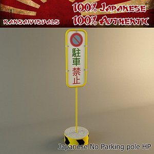 Japan 100% Authentic NoParking Sign