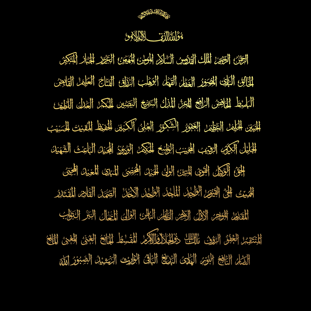 99 Names Of Allah In Arabic