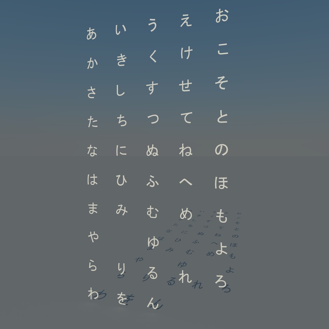 3d japanese letter