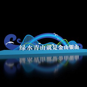 3D Artificial Intelligence Conference Showcases IT Annual Meeting Showcases Green Mountains and Rivers model