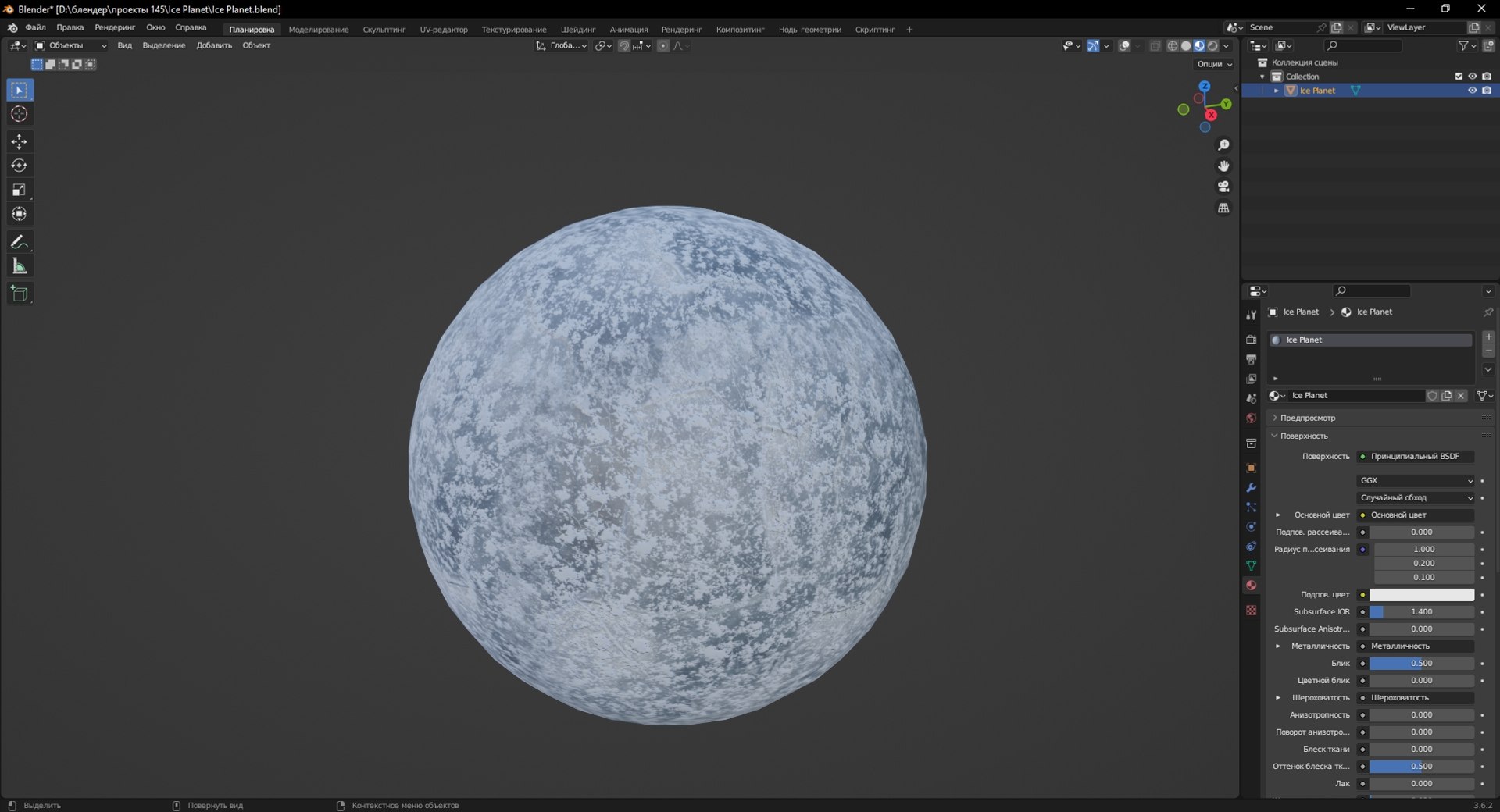 Ice Planet 3D Model - TurboSquid 2119942