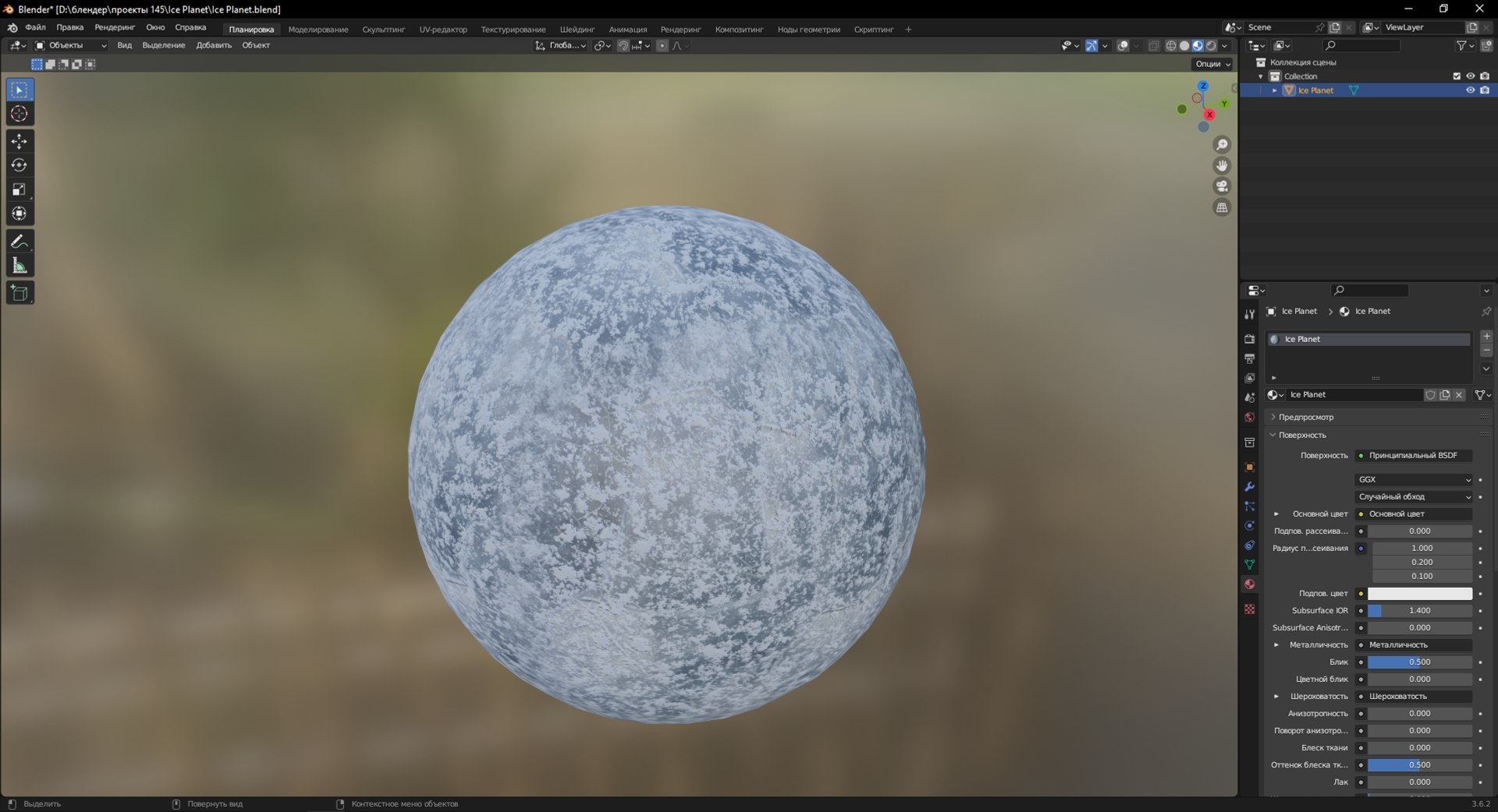 Ice Planet 3D Model - TurboSquid 2119942