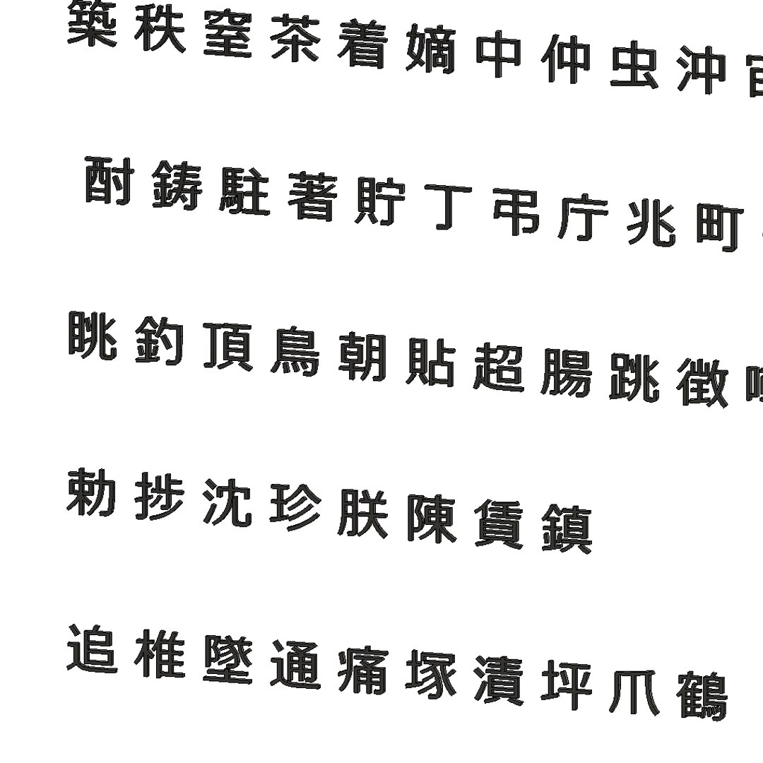3D chinese meiryo font set14 model https://p.turbosquid.com/ts-thumb/WG/84azlp/PPOw1N1N/chinesemeiryofontset145/png/1502961789/1920x1080/fit_q87/80db7e63464950a530ffa4d9497f721cfd635003/chinesemeiryofontset145.jpg
