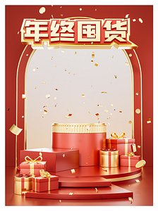 Double twelve e-commerce