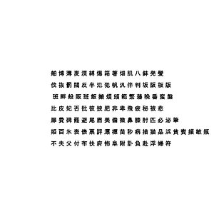 Chinese MS PGothic font set17 CG CAD data