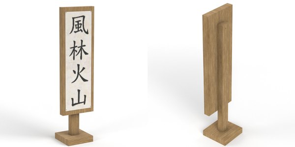 furinkazanさん専用 風林火山の看板3Dモデル - TurboSquid 1871588