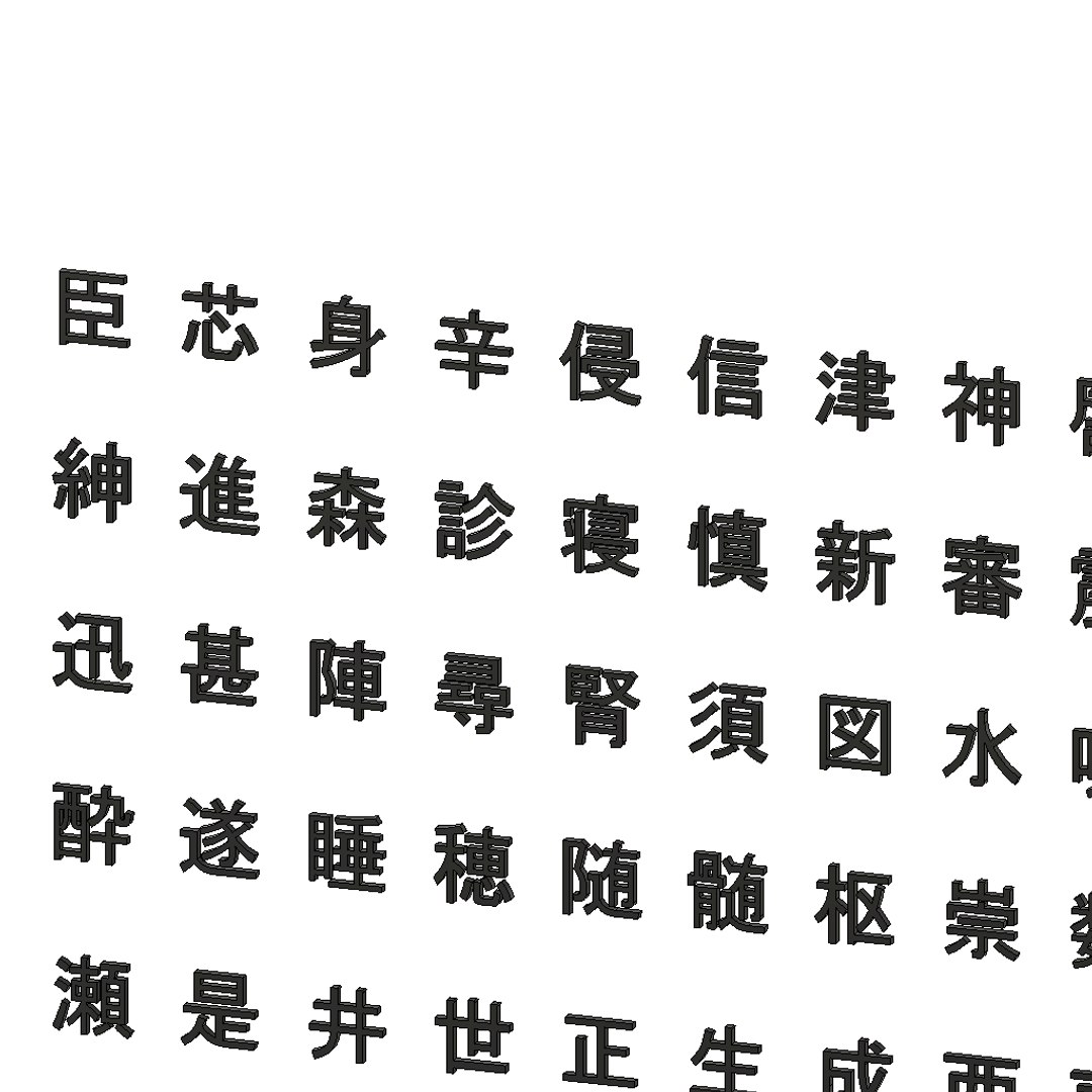 3D chinese ms gothic font https://p.turbosquid.com/ts-thumb/Yj/3tp6Bz/VJHNiTwd/chinesemsgothicfontset112/png/1498365653/1920x1080/fit_q87/0aa5c22439d40c762f4f4dd6267081ef27fec38c/chinesemsgothicfontset112.jpg