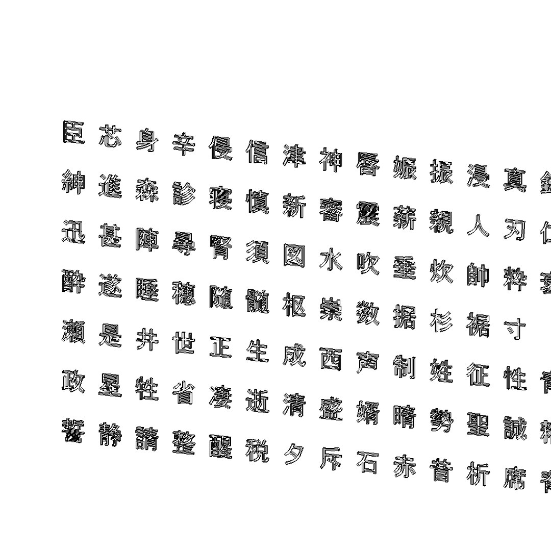 3D chinese ms gothic font https://p.turbosquid.com/ts-thumb/Yj/3tp6Bz/hqee9UNT/chinesemsgothicfontset1111/png/1498365653/1920x1080/fit_q87/652a57d51965f2e834b7fb3b6f07725a9d794a1a/chinesemsgothicfontset1111.jpg