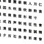 Chinese MS Gothic font set11 CG CAD data