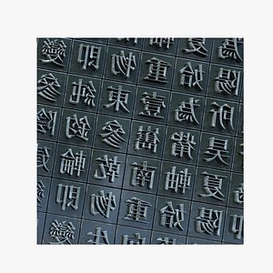 movable type printing