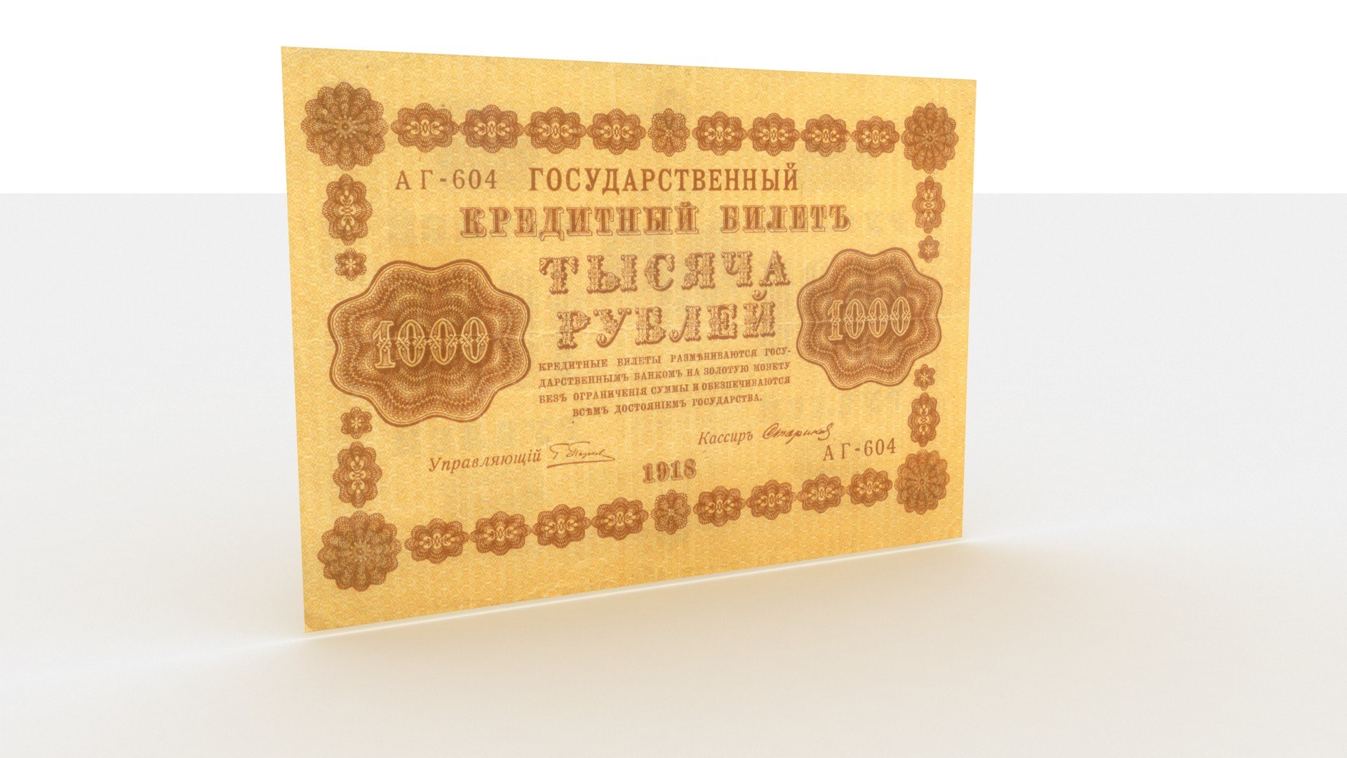 3D Vintage 1000 rub 1918 model https://p.turbosquid.com/ts-thumb/ZA/kvoxcB/X6/1000rub1918_03/jpg/1626109554/1920x1080/fit_q87/2bb54684a17ad00fc712b3e6b2be7f3fd76f59ba/1000rub1918_03.jpg