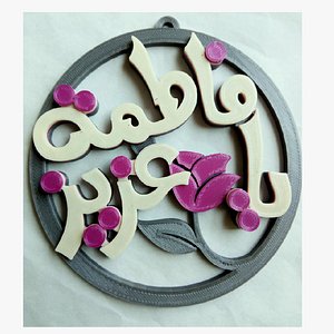 Amulet - O dear Fatima - Imam Mahdi
