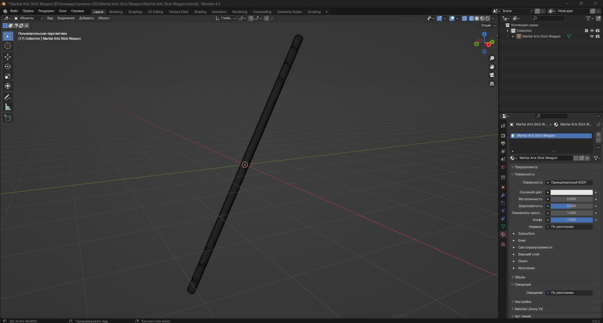 Martial Arts Stick Weapon model https://p.turbosquid.com/ts-thumb/aj/VTFWC5/7s/screenshot_1/png/1702999236/1920x1080/fit_q87/98e985db5a45bb673f64ec1b8d8369e2d4787e3a/screenshot_1.jpg