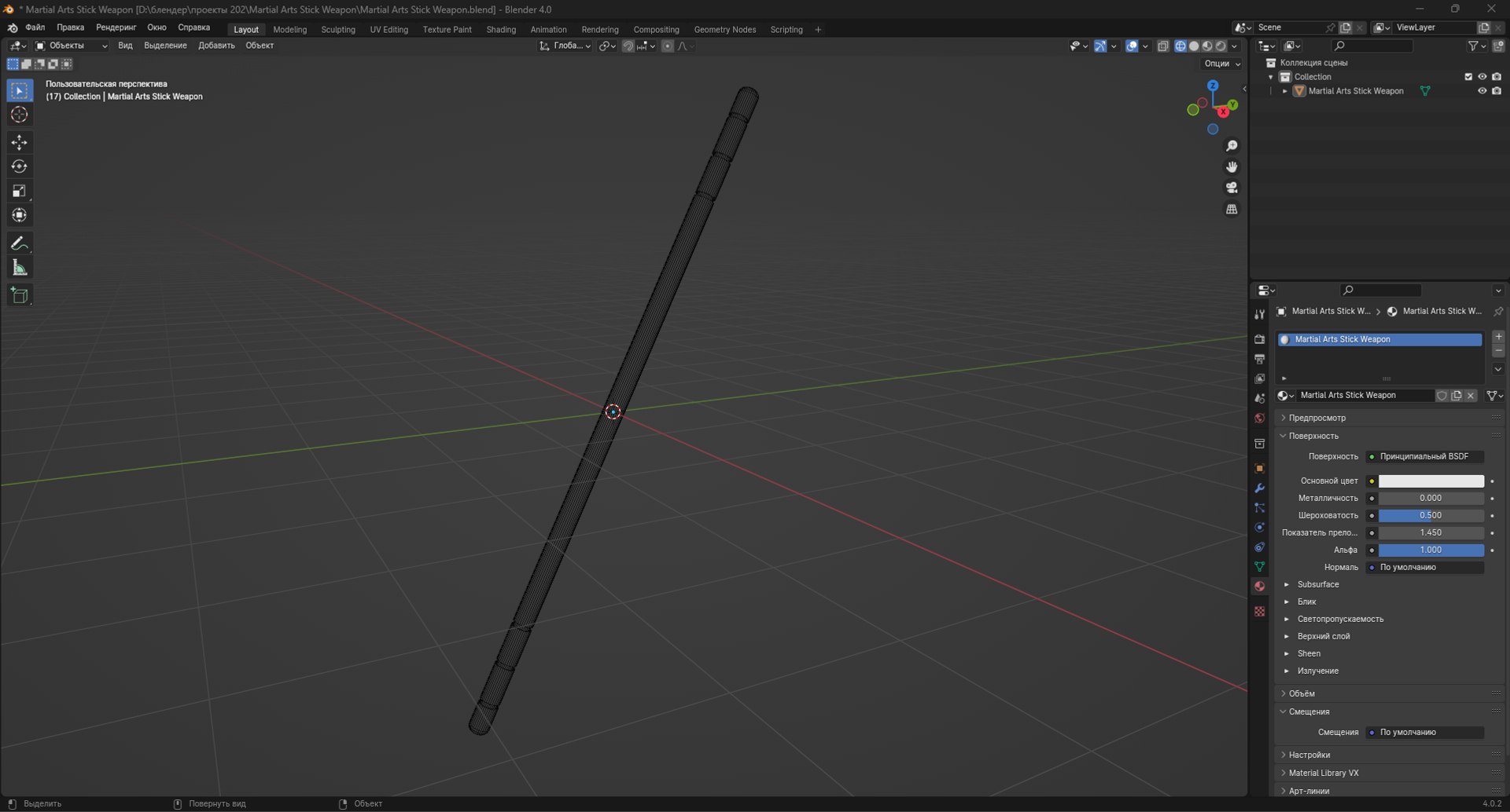 Martial Arts Stick Weapon model https://p.turbosquid.com/ts-thumb/aj/VTFWC5/j7/screenshot_2/png/1702999234/1920x1080/fit_q87/6653e0d651e6f4b16ef94ee0a2a952b062ac6954/screenshot_2.jpg
