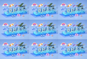 3D model Summer cool title Swimming pool Beach Hawaii Beauty Chen show scene e-commerce product show details
