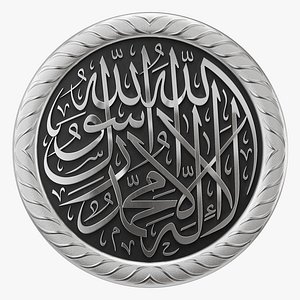 Arabic calligraphy La ilaha illa Allah