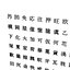 Chinese MS Mincho font set2 CG CAD data
