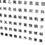 Chinese MS Mincho font set2 CG CAD data
