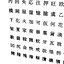 Chinese MS Mincho font set2 CG CAD data