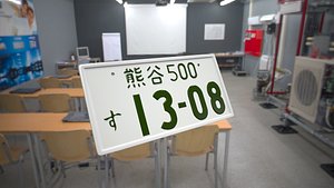 Japanese License plate