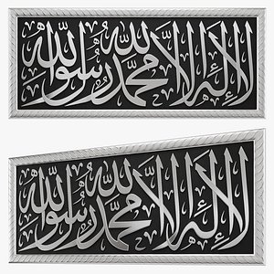 3D model Arabic calligraphy La ilaha illa Allah