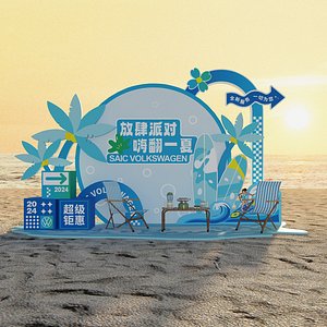 Summer Beach Display Camping Tables Chairs Surfboards Cartoon Coconut Tree Gift Boxes Indulgent Part