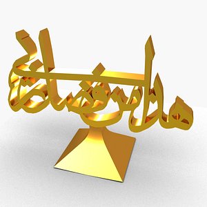 Printable Islamic words model