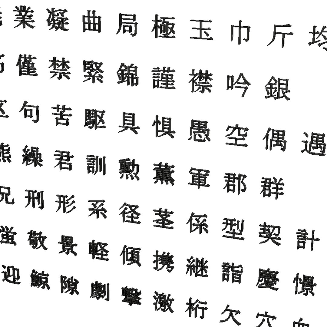 chinese ms mincho font 3D model https://p.turbosquid.com/ts-thumb/m5/ncXd6u/LvOz60tb/chinesemsminchofontset54/png/1495161522/1920x1080/fit_q87/80241f3a4c35a4b79d648d6ba207b50273472b2e/chinesemsminchofontset54.jpg