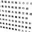 Chinese MS Mincho font set5 CG CAD data