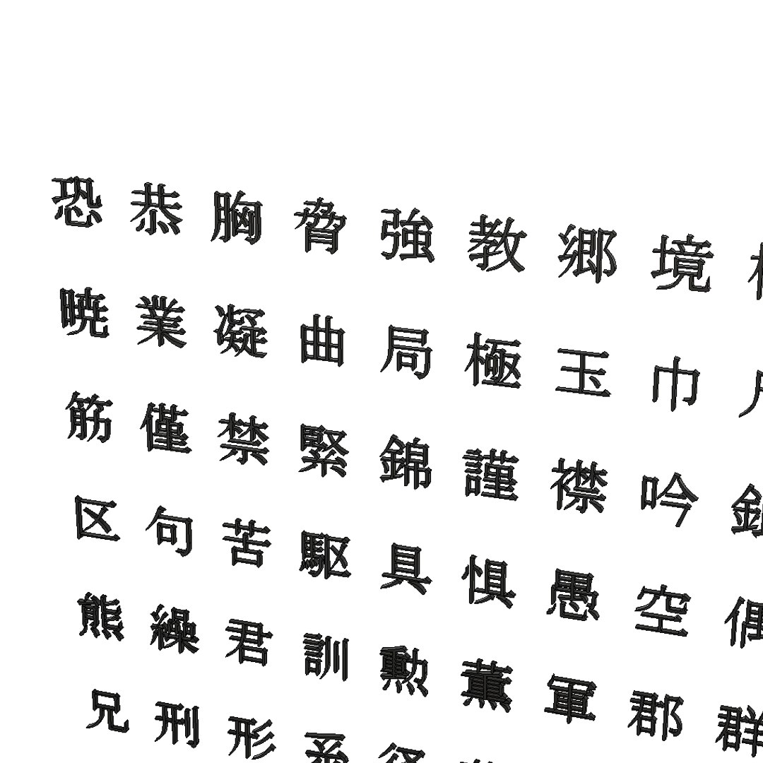 chinese ms mincho font 3D model https://p.turbosquid.com/ts-thumb/m5/ncXd6u/lwHTzyC4/chinesemsminchofontset52/png/1495161522/1920x1080/fit_q87/fba6f4fe50d5bbd33a8056782f35b4496dc03eda/chinesemsminchofontset52.jpg