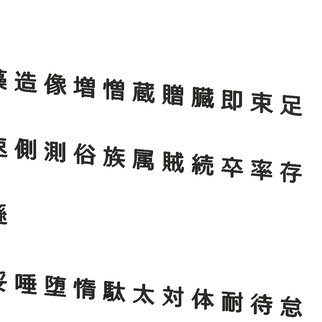 3D chinese meiryo font set13 https://p.turbosquid.com/ts-thumb/mH/QnYkxO/AsWWEzzP/chinesemeiryofontset133/png/1499596870/1920x1080/fit_q87/a0cbaf8f2650767e1a0747b041b7d8600ad67395/chinesemeiryofontset133.jpg