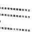 Chinese Meiryo font set13 CG CAD data