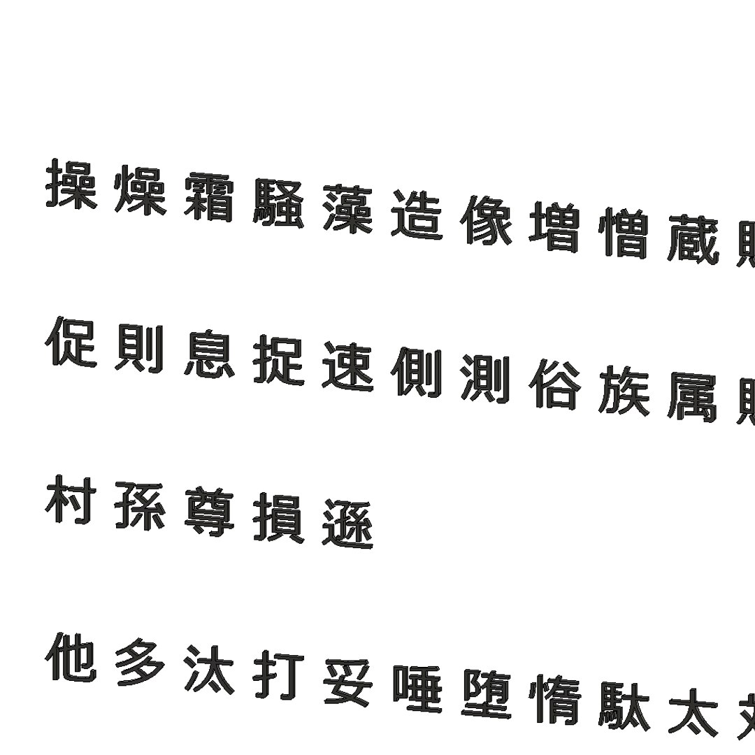 3D chinese meiryo font set13 https://p.turbosquid.com/ts-thumb/mH/QnYkxO/BnRSRIYg/chinesemeiryofontset132/png/1499596870/1920x1080/fit_q87/be5df583670a21fbf8b4c401c5fadb4775c2ef8b/chinesemeiryofontset132.jpg