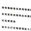 Chinese Meiryo font set13 CG CAD data