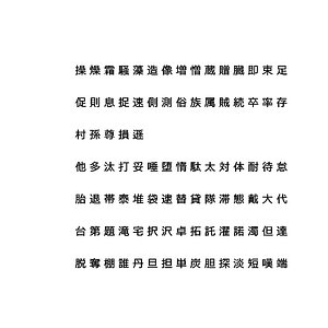 3D chinese meiryo font set13